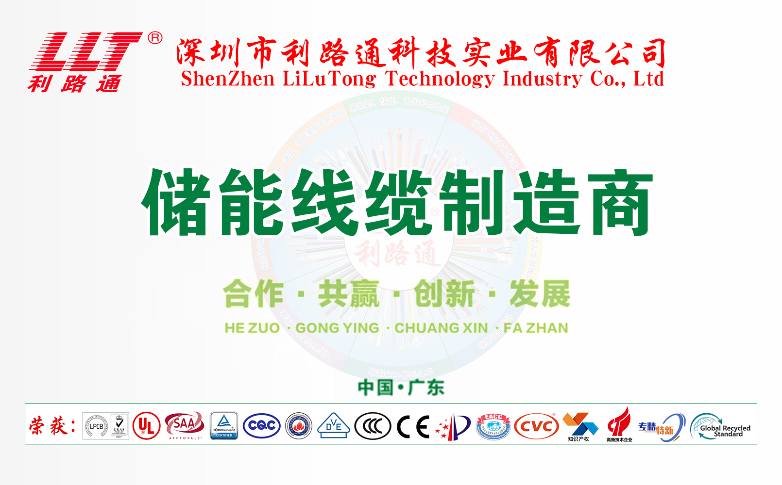 儲能百度廣告-1610-x1000(1)