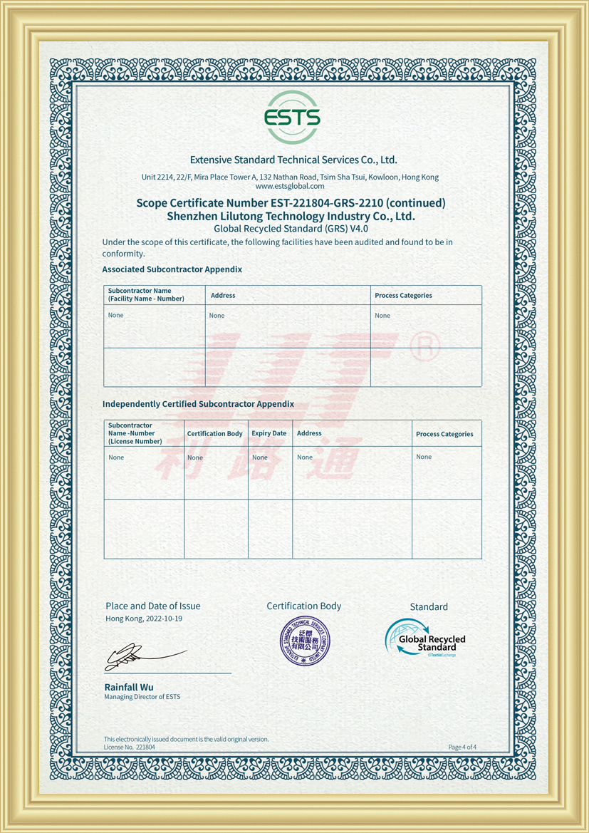 GRS認(rèn)證(圖3) GRS認(rèn)證(圖3)